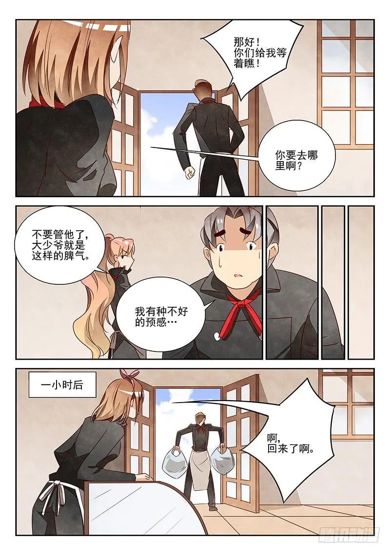黑猫蛋糕店（2） 第9页