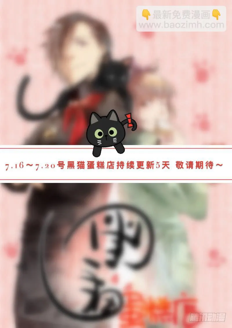 黑猫蛋糕店（2） 第10页