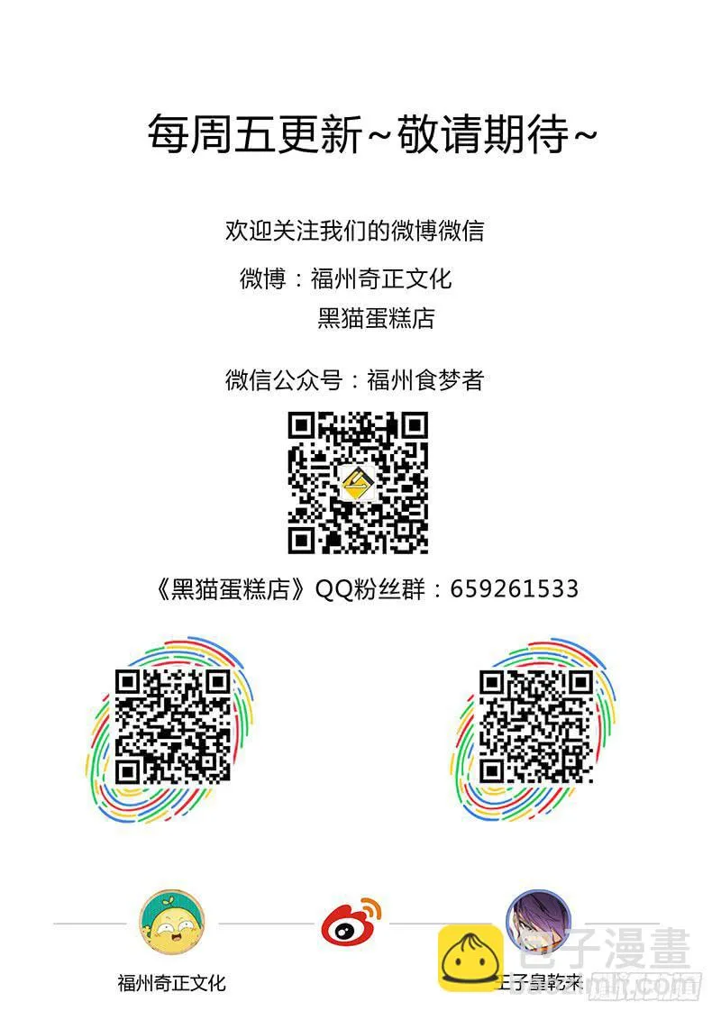 黑猫蛋糕店（2） 第12页