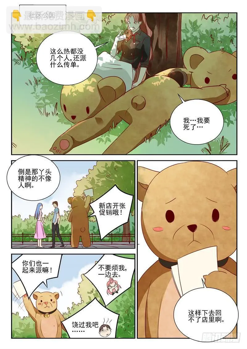 门可罗雀（1） 第4页