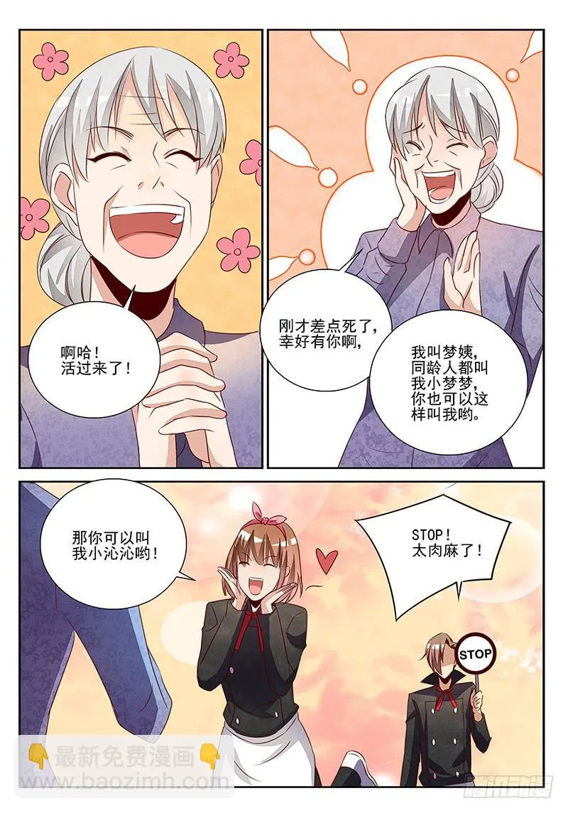 门可罗雀（1） 第6页