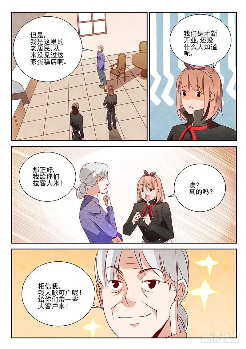 门可罗雀（1） 第7页