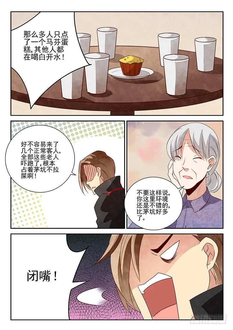 门可罗雀（1） 第9页