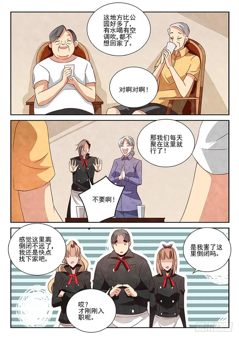 门可罗雀（2） 第2页