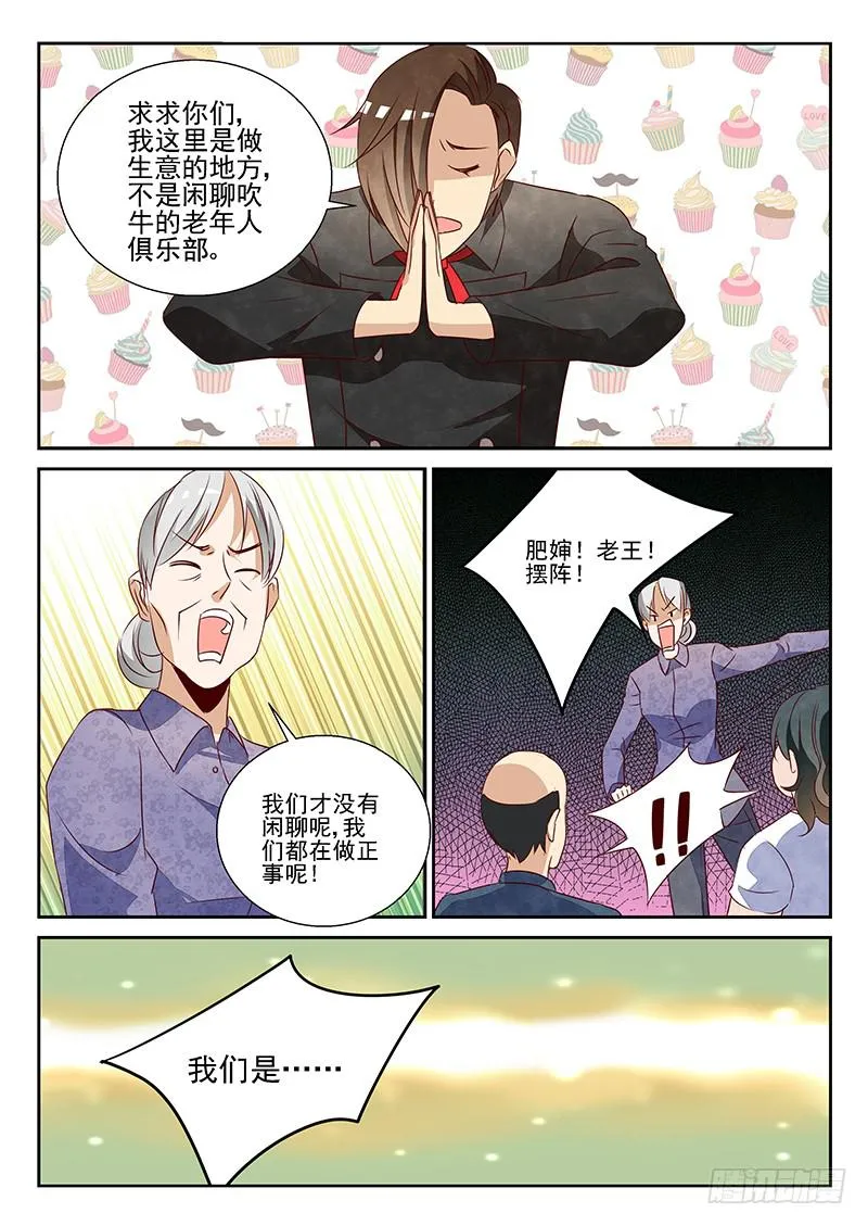 门可罗雀（2） 第3页