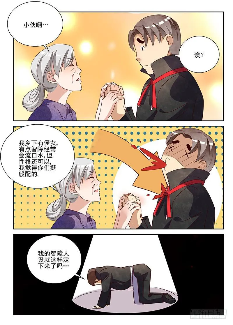 门可罗雀（2） 第8页