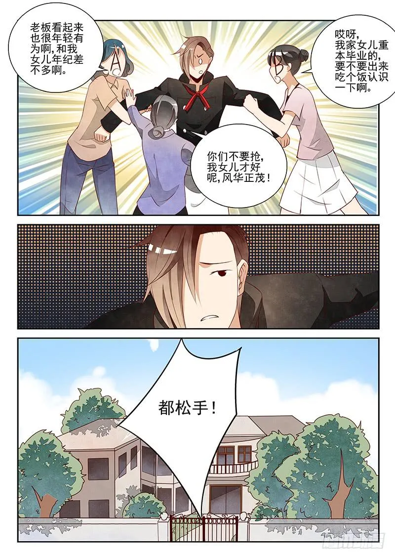 门可罗雀（2） 第9页