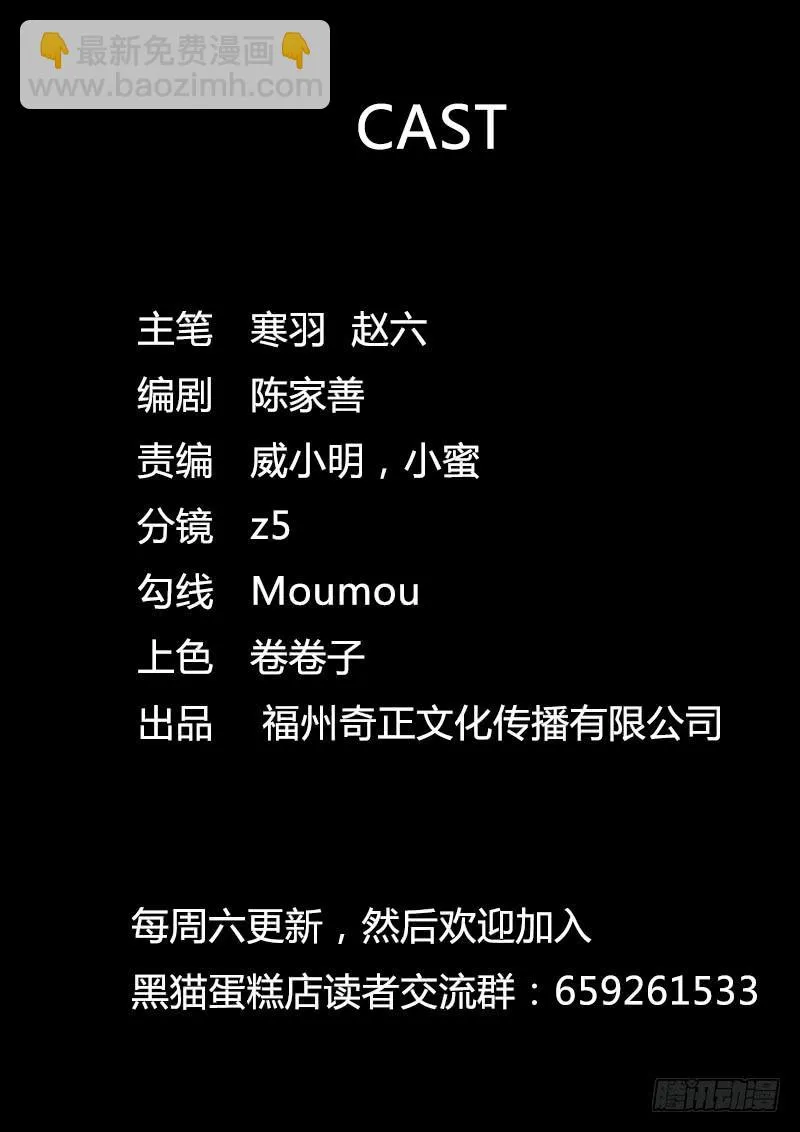 门可罗雀（2） 第10页