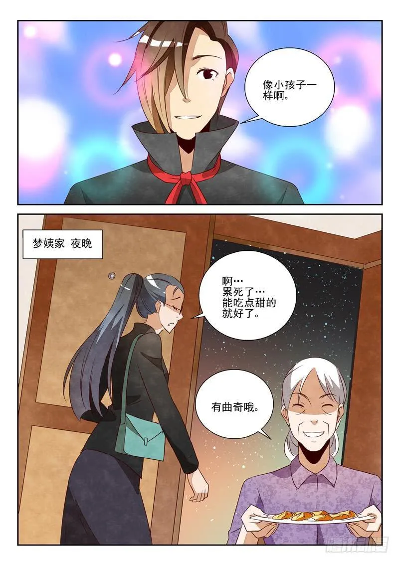 黄昏的曲奇（2） 第6页