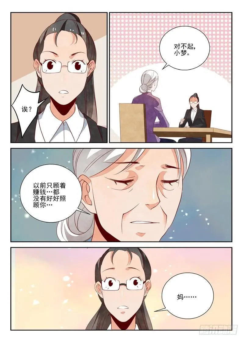 黄昏的曲奇（2） 第8页