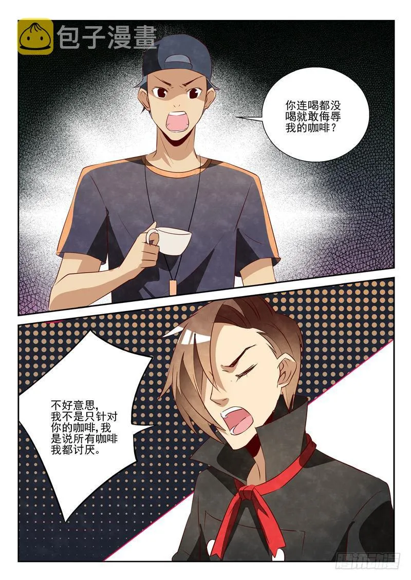 桃花劫（2） 第2页