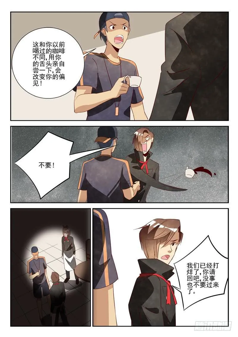 桃花劫（2） 第3页