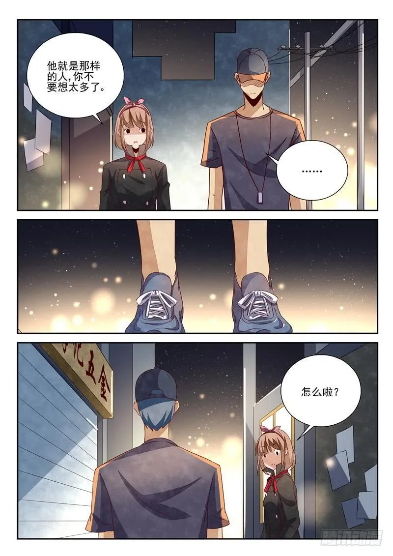 桃花劫（2） 第5页