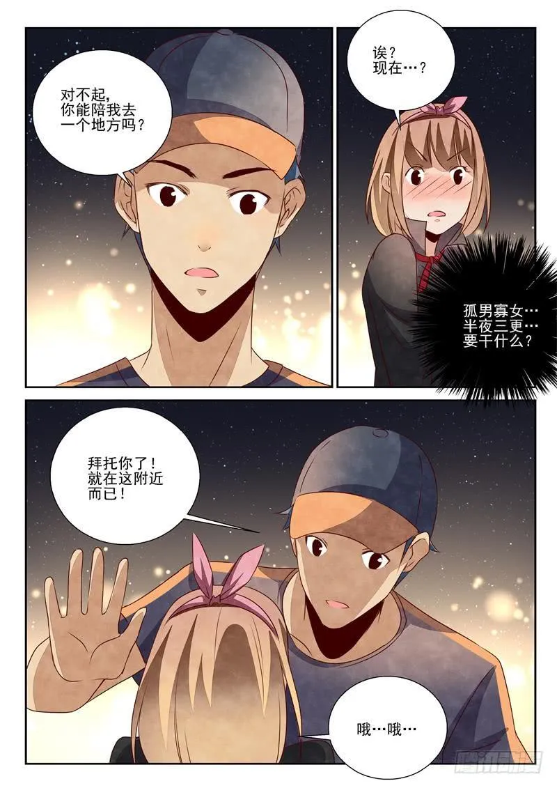 桃花劫（2） 第6页