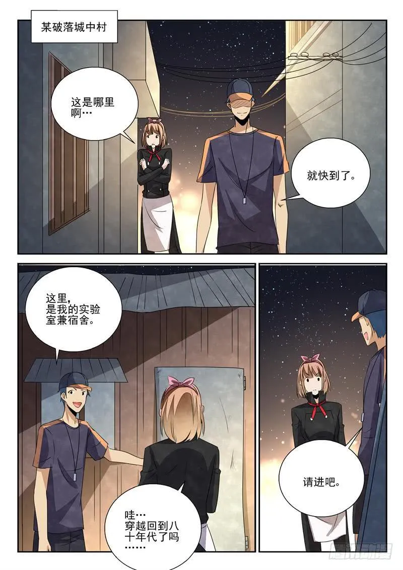 桃花劫（2） 第7页