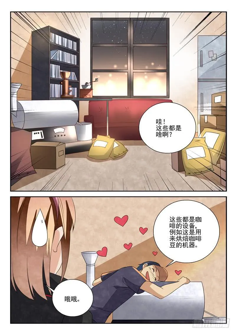 桃花劫（2） 第8页