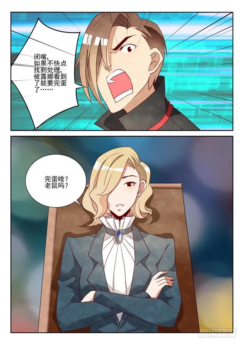 漂亮警告 第3页