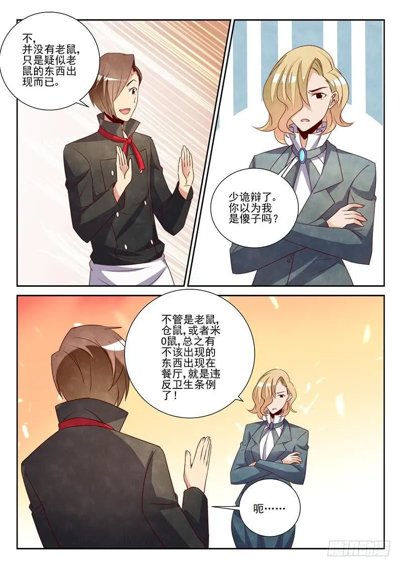 漂亮警告 第4页