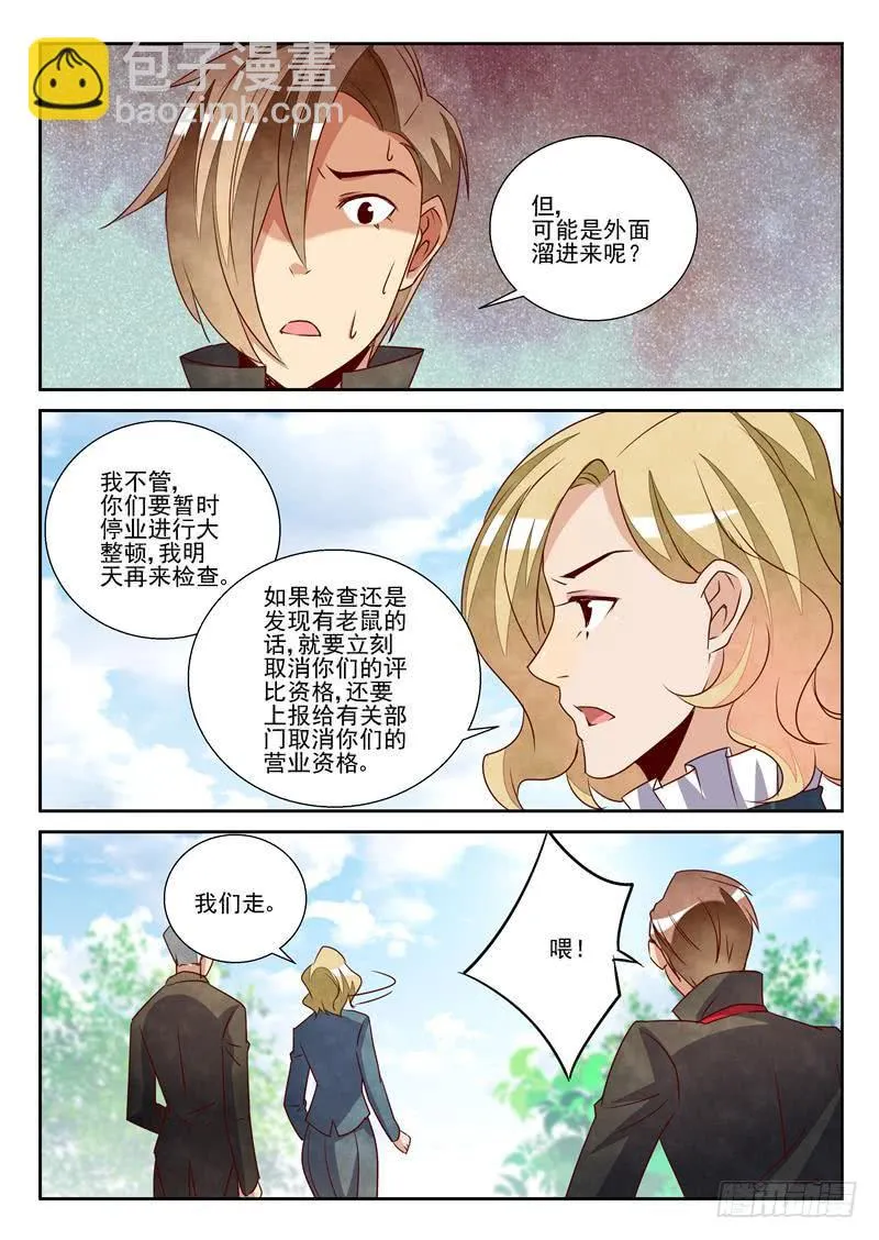 漂亮警告 第5页