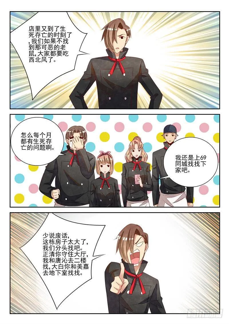 漂亮警告 第7页