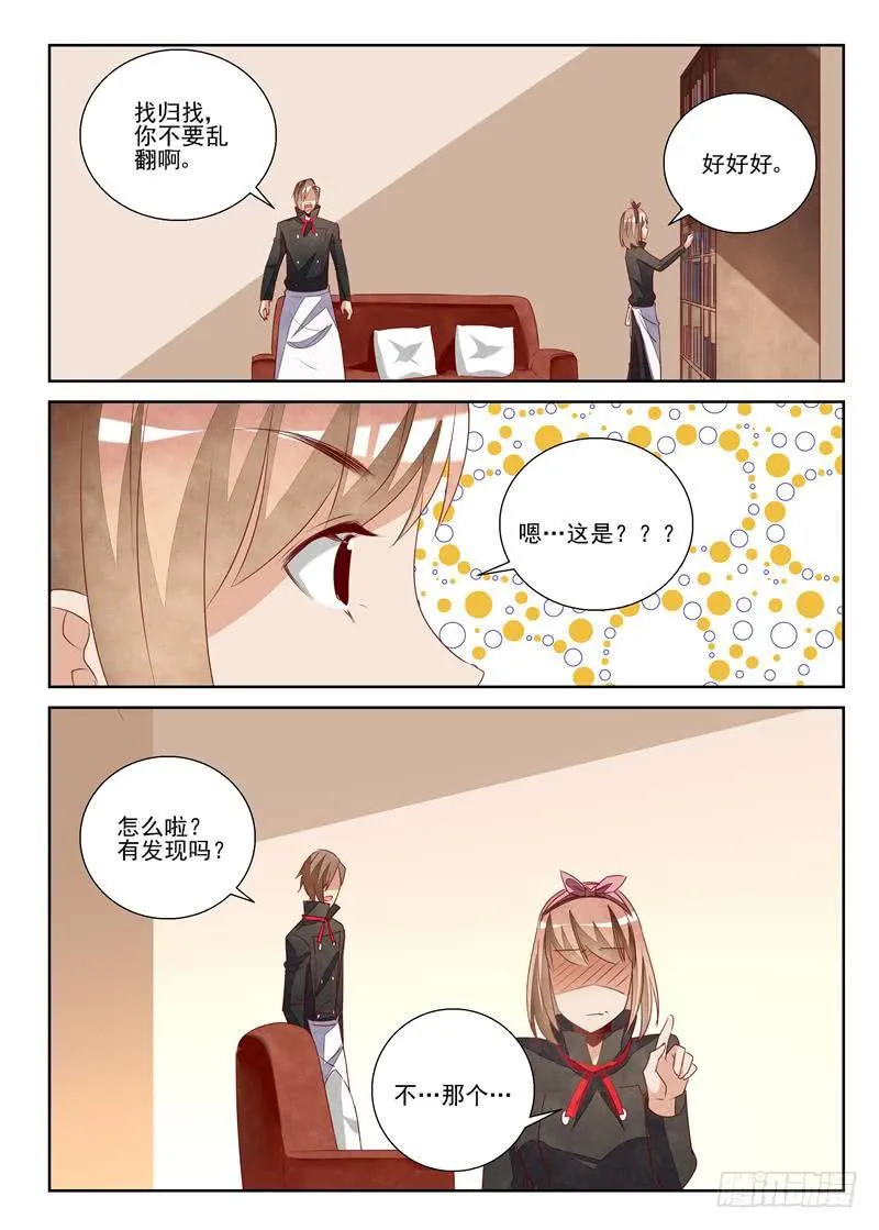 漂亮警告 第9页