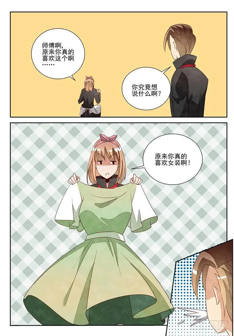 漂亮警告 第10页