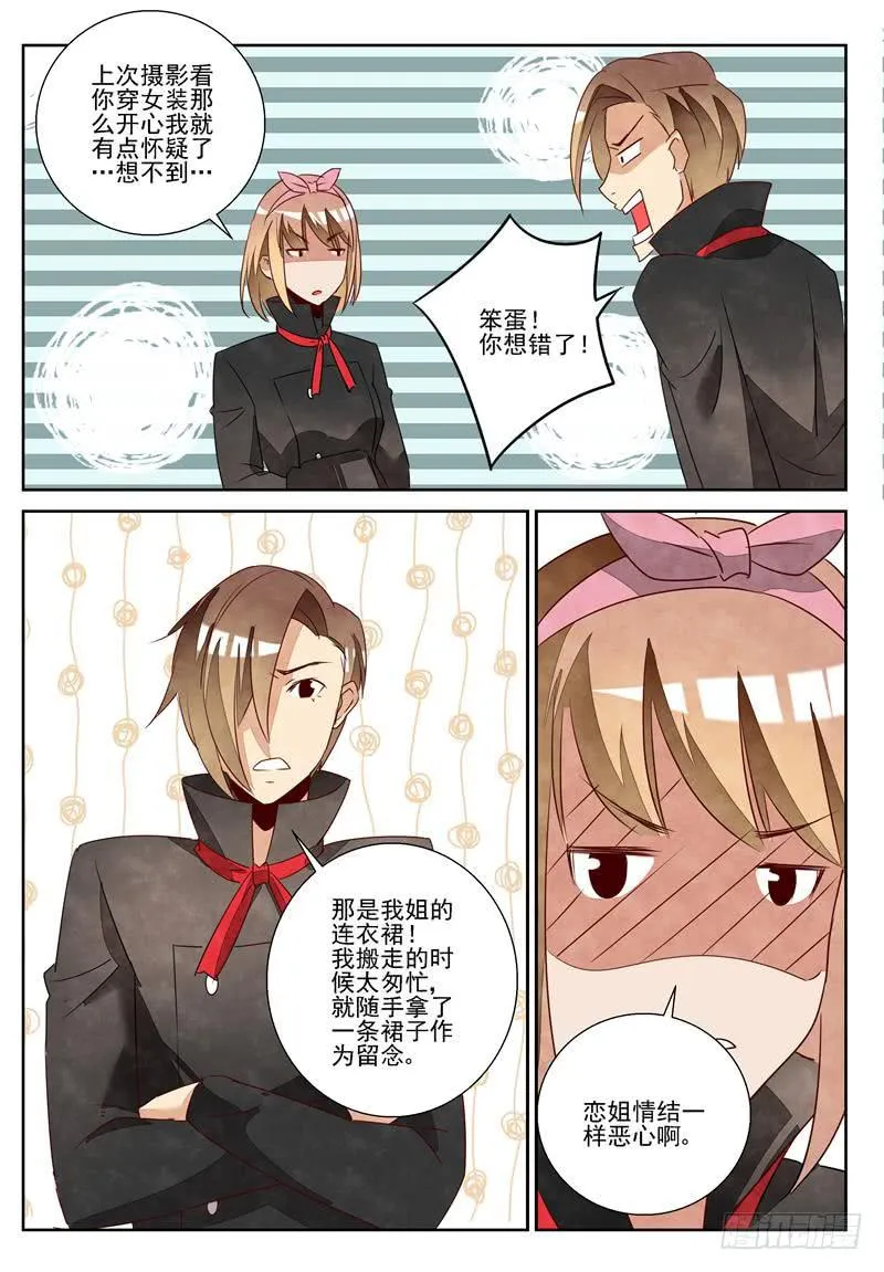 漂亮警告 第11页