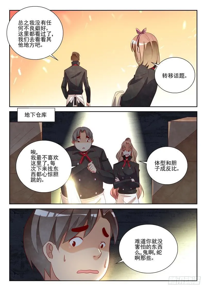 漂亮警告 第12页