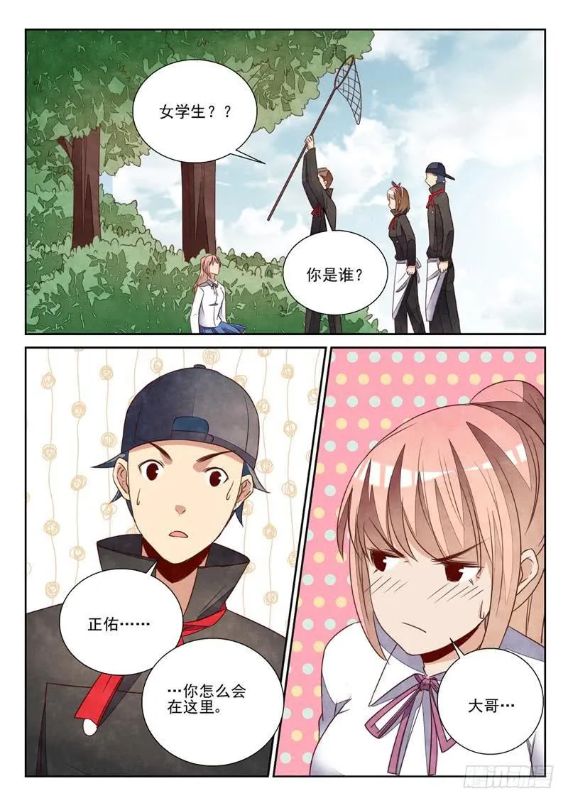 幕后黑手 第8页