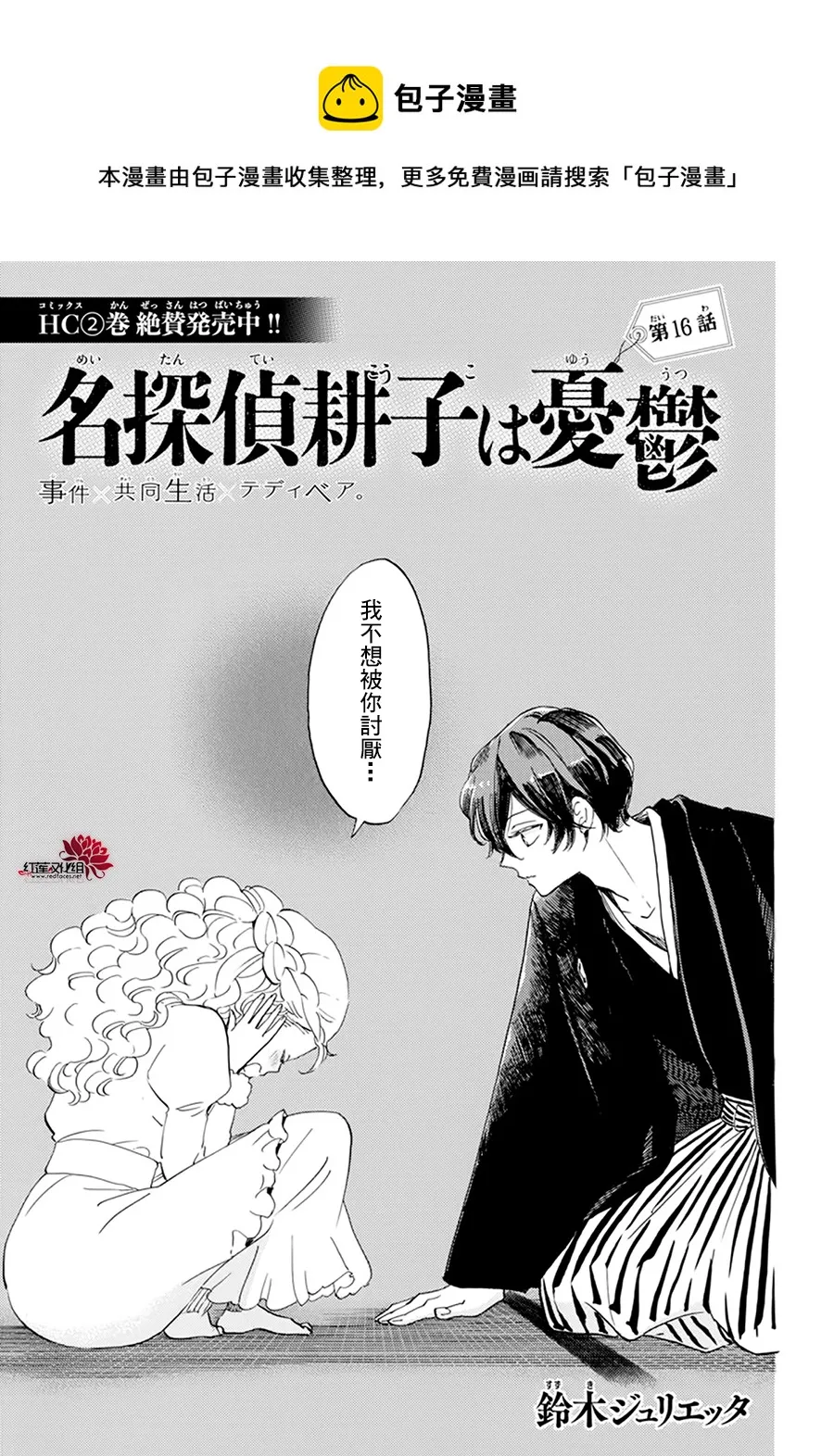 第16话 第1页