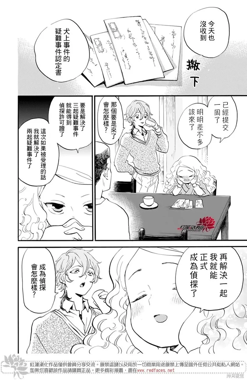 第23话 第3页
