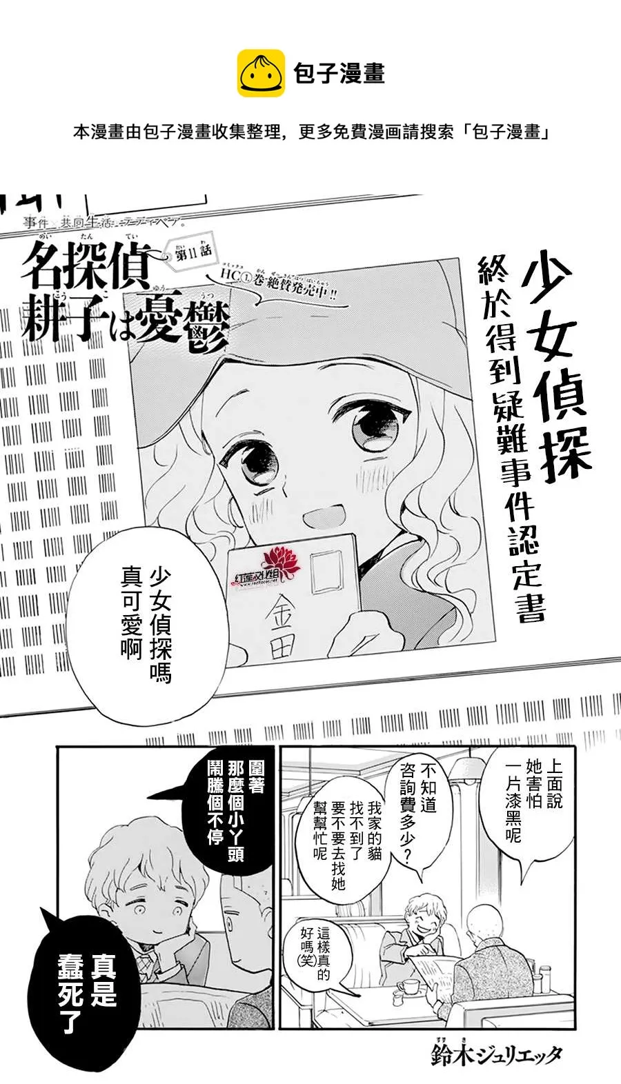 第11话 第1页