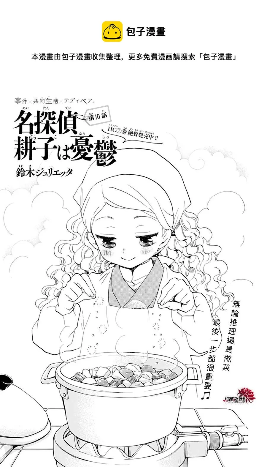 第10话 第1页