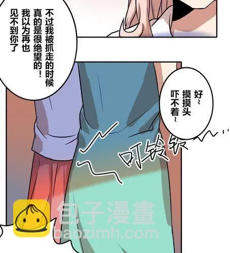 第三十七章 见面（2） 第26页