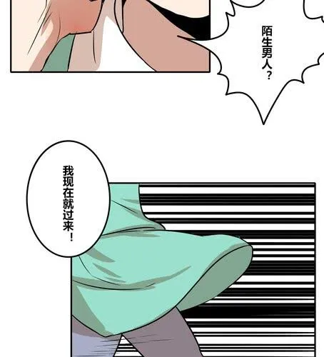 第三十六章 相亲 第21页
