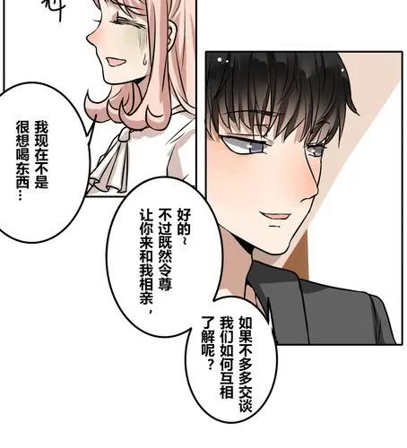 第三十六章 相亲 第24页