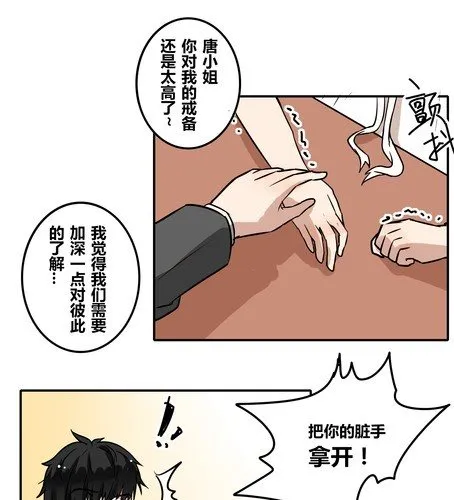 第三十六章 相亲 第28页