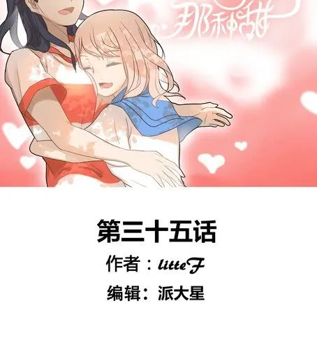 第三十五章 见面 第5页