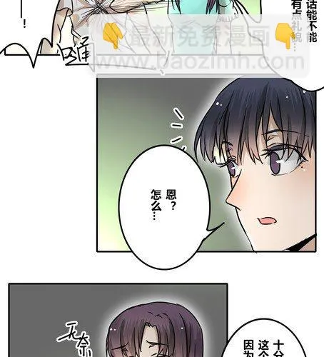 第三十二章 突然间？！ 第10页