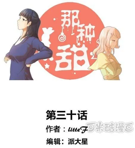 第三十章 游乐场【上】 第1页
