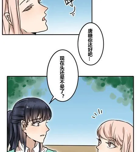 第三十章 游乐场【上】 第14页