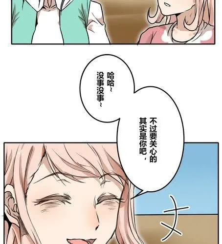 第三十章 游乐场【上】 第15页