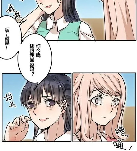 第三十章 游乐场【上】 第20页