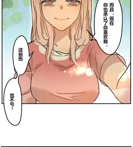 第二十九章 答应我了？ 第6页