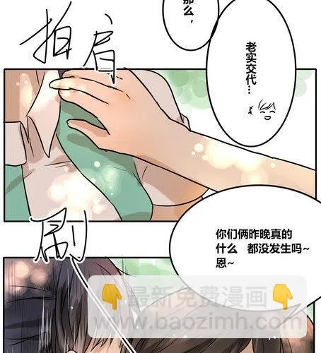 第二十九章 答应我了？ 第16页
