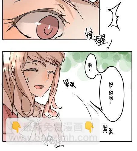 第二十九章 答应我了？ 第23页