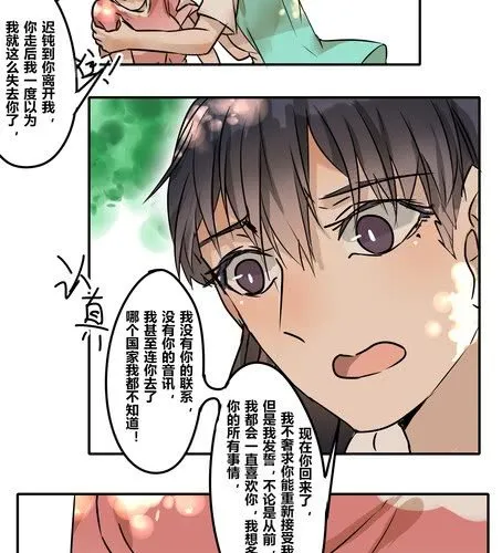 第二十八章 真心 第21页
