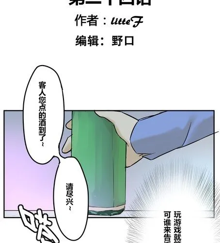 第二十四话 喝醉了 第8页