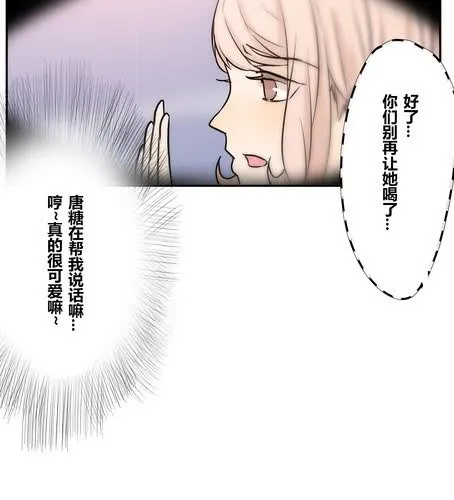 第二十四话 喝醉了 第32页