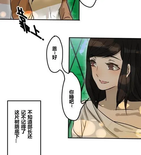 番外篇 第三章【沙嘉篇】 第5页